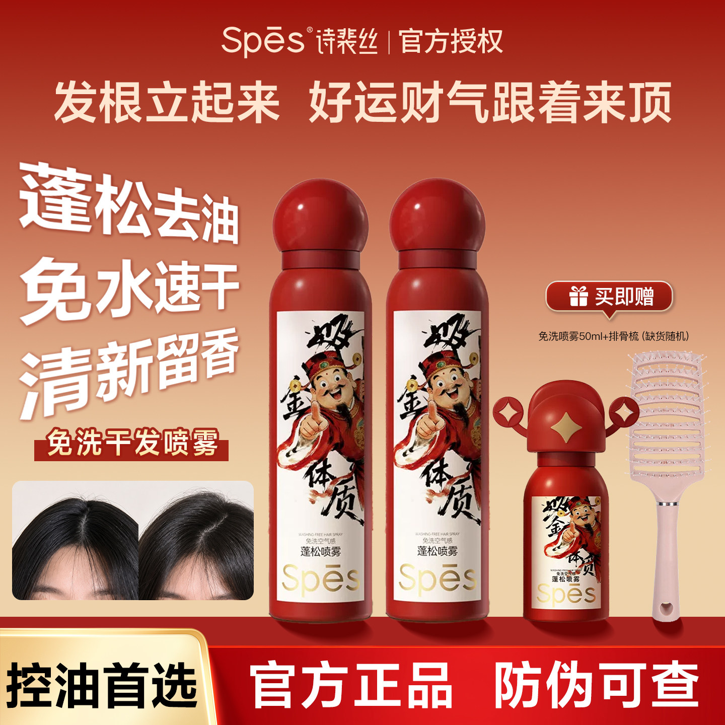 【马上来财】Spes诗裴丝干发喷雾