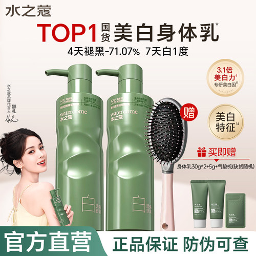 【古力娜扎同款】水之蔻美白身体乳烟酰胺补水保湿滋润女皮肤干燥