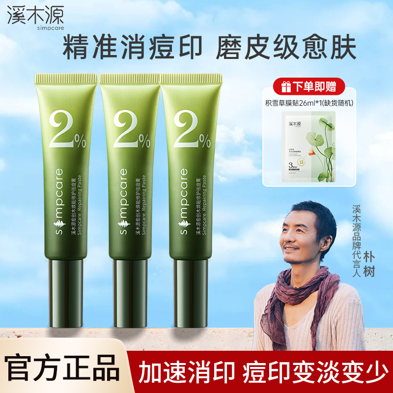 溪木源愈创木祛痘膏油皮敏感肌修护保湿舒缓消印痘肌温和无刺激
