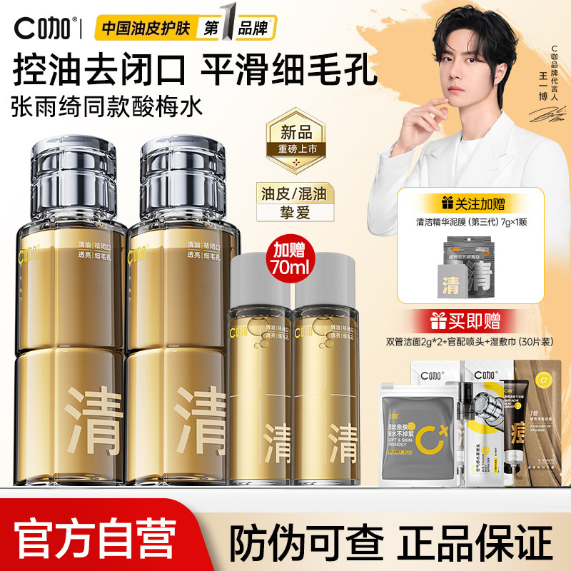 C咖酸酶水控油提亮精华妆前湿敷爽肤水油皮去闭口补水保湿护肤
