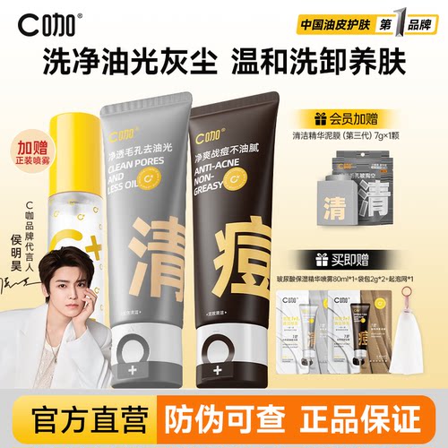 C咖洗面奶氨基酸控油洁面去油卸妆双管男女士深层清洁毛孔洗面霜