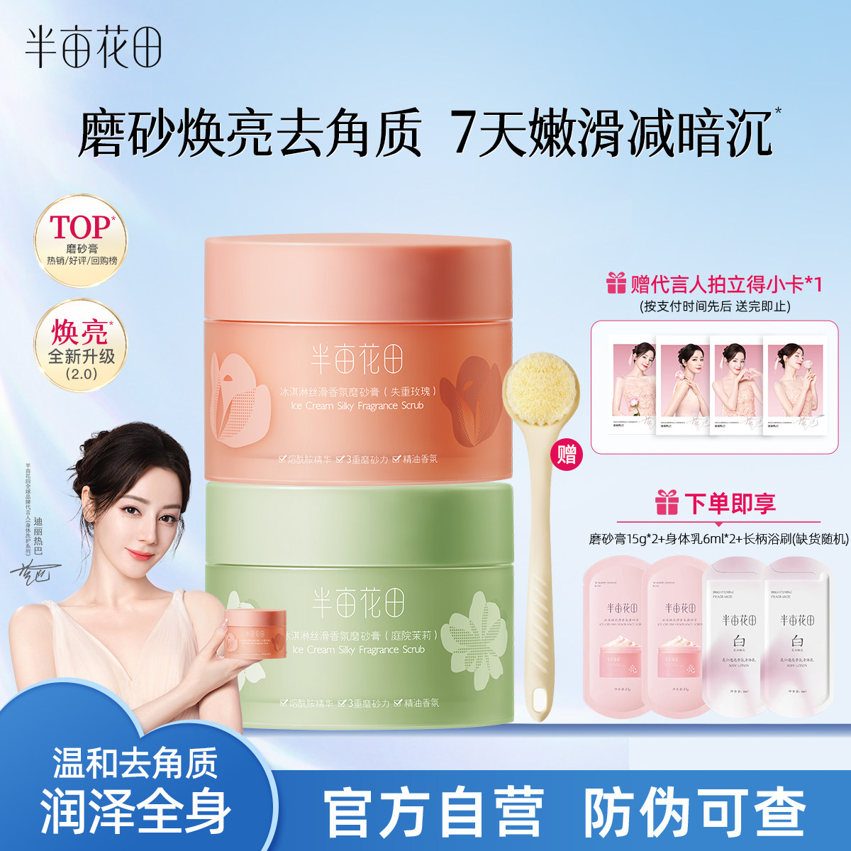 半亩花田冰淇淋身体磨砂膏去角质疙瘩保湿滋润沐浴男女正品