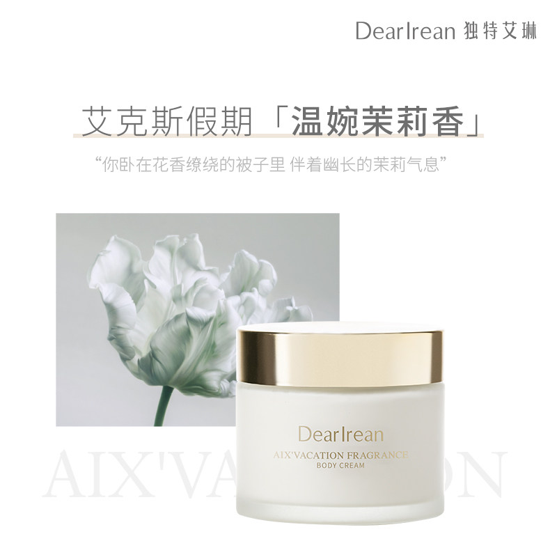 独特艾琳艾克斯假期香氛身体冷霜180g