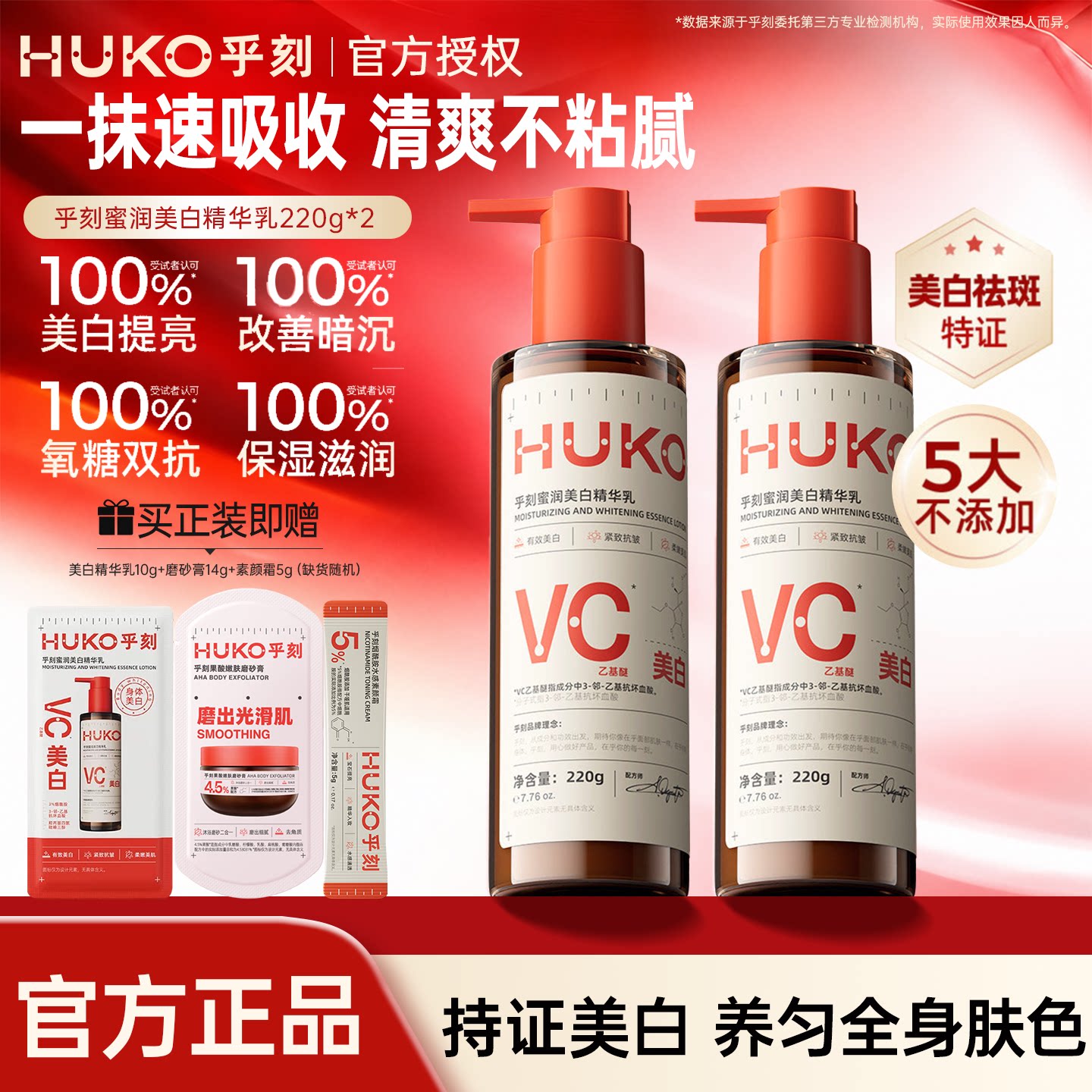 乎刻身体乳蜜润美白精华乳