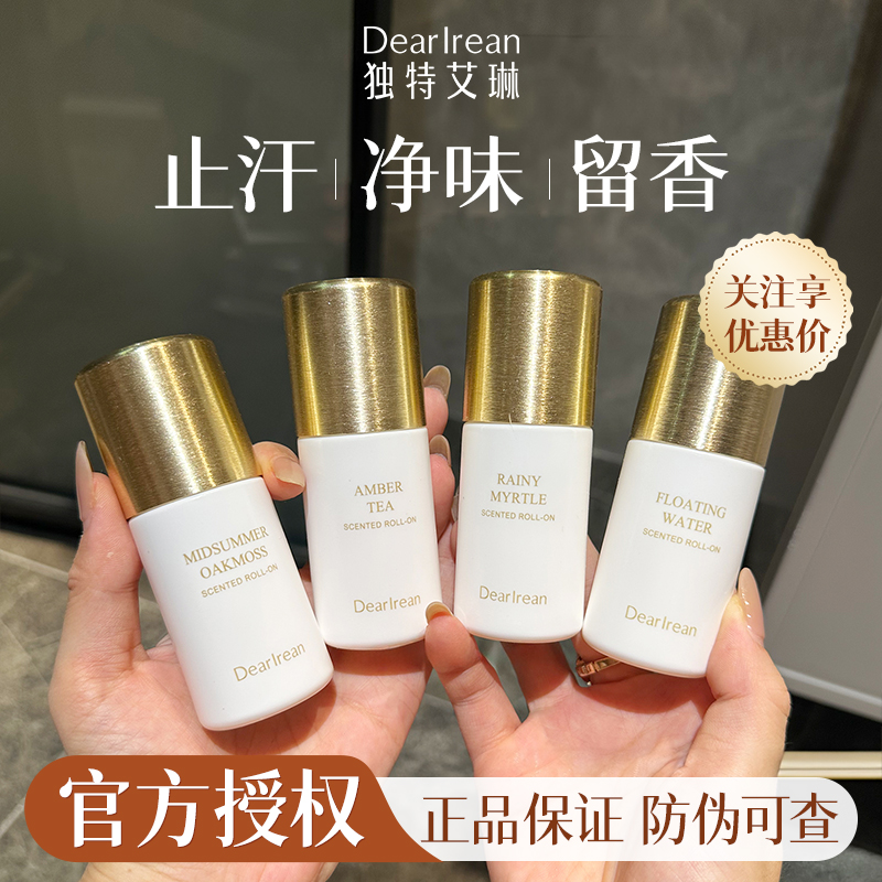 独特艾琳香氛香体露女腋下干爽滚珠持久留香水走珠液官方旗舰正品