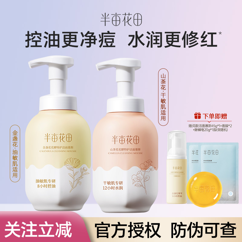 半亩花田氨基酸洁面慕斯泡沫洗面奶洁面乳控油保湿深层清洁男女士