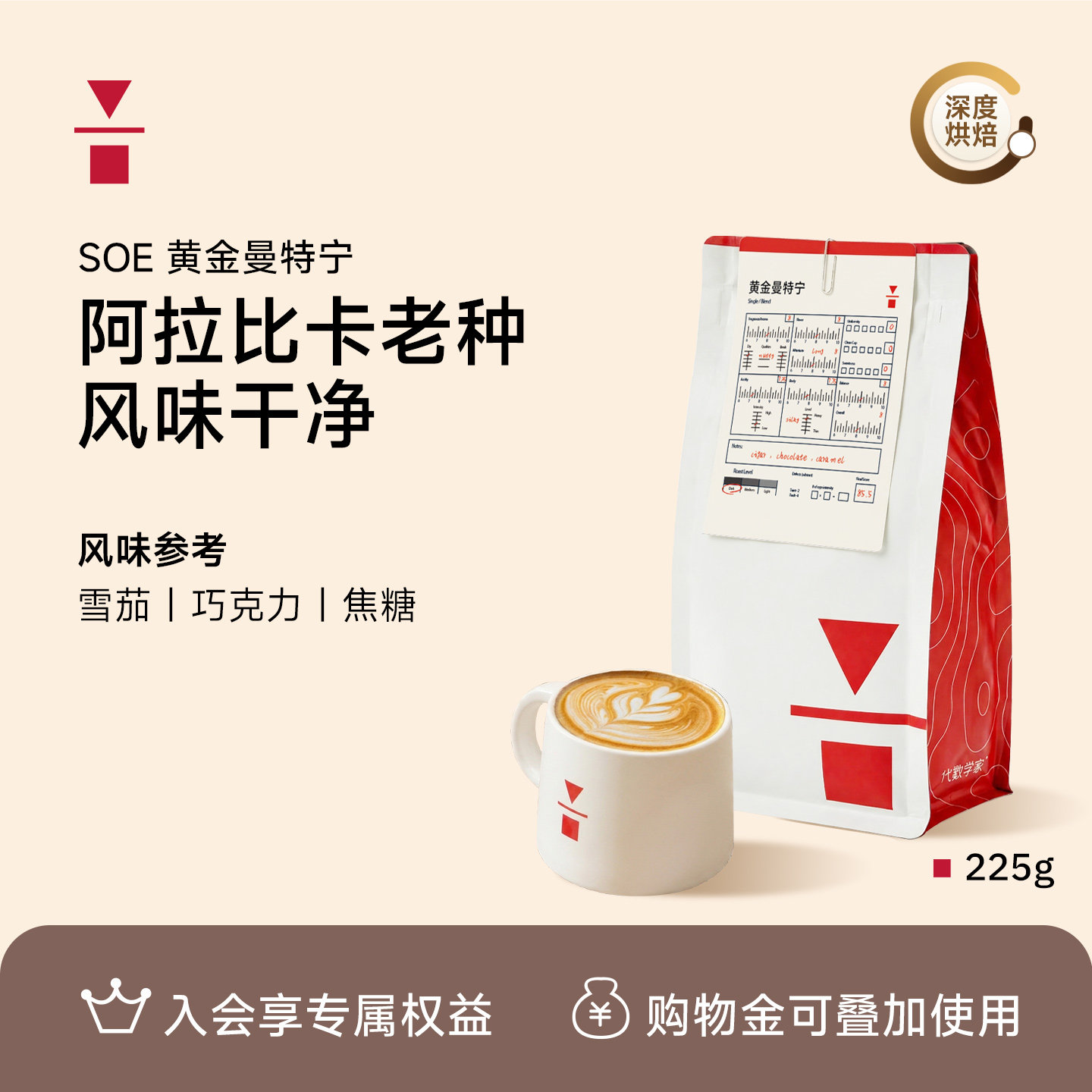 代数学家SOE黄金曼特宁意式手冲阿拉比卡精品咖啡豆225g可磨粉