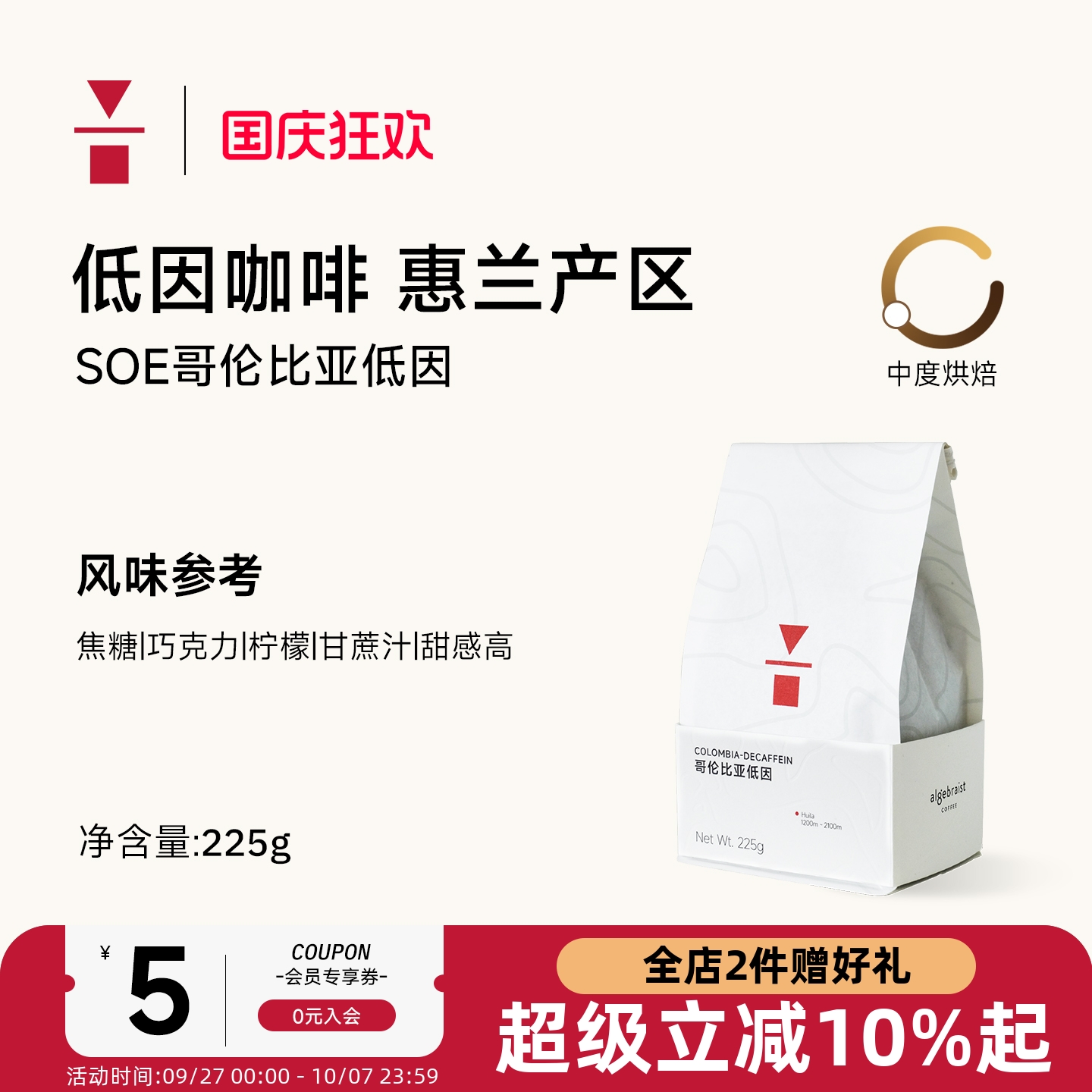 哥伦比亚低因咖啡豆225g风味不减
