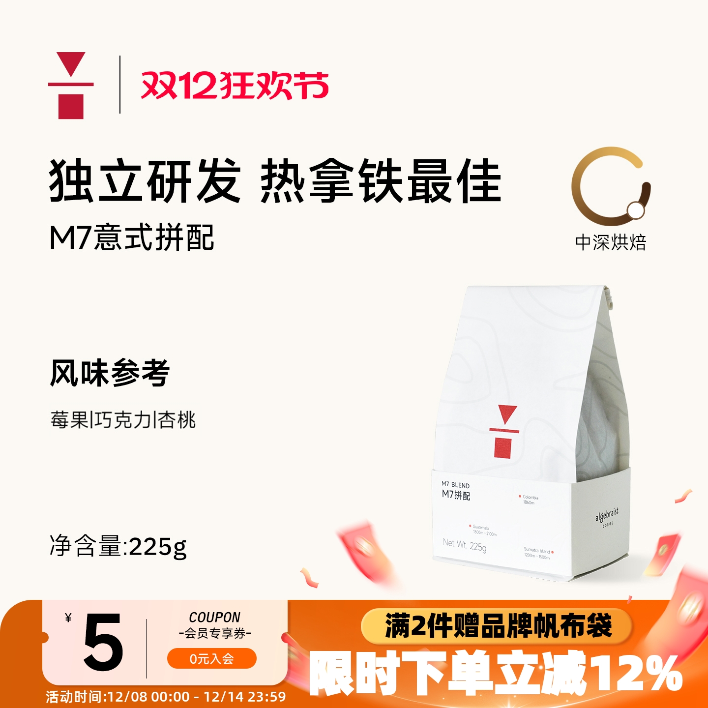 代数学家TOP意式拼配咖啡豆醇厚