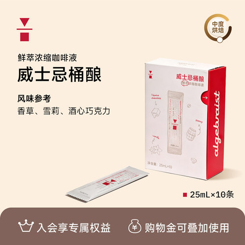 代数学家威士忌桶酿咖啡液0糖0脂浓缩咖啡液黑咖啡25ml*10条