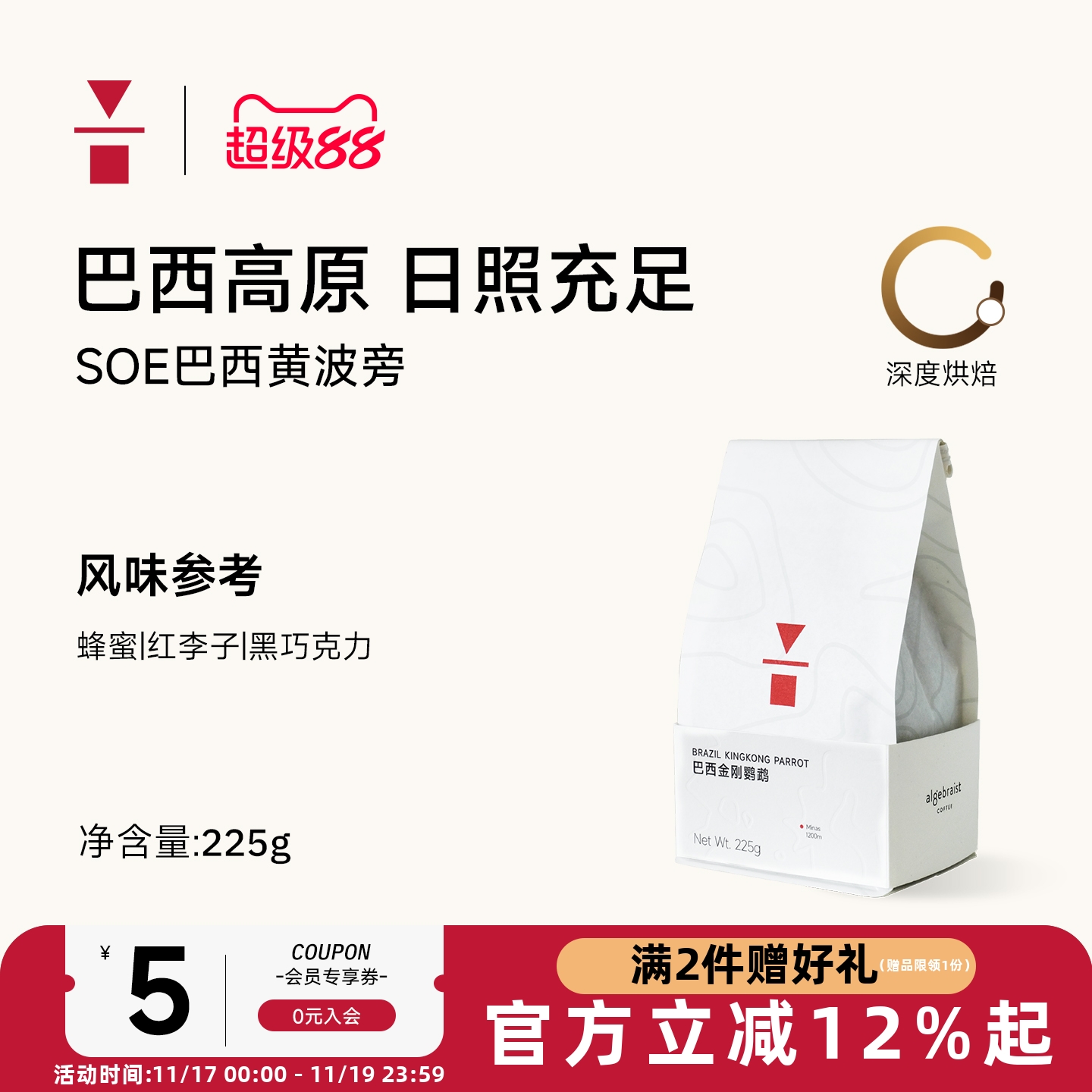 巴西精品咖啡豆长期光照香甜浓郁