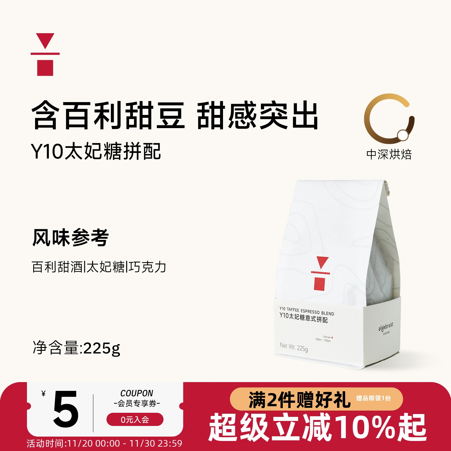 云南意式拼配咖啡豆发酵酒香