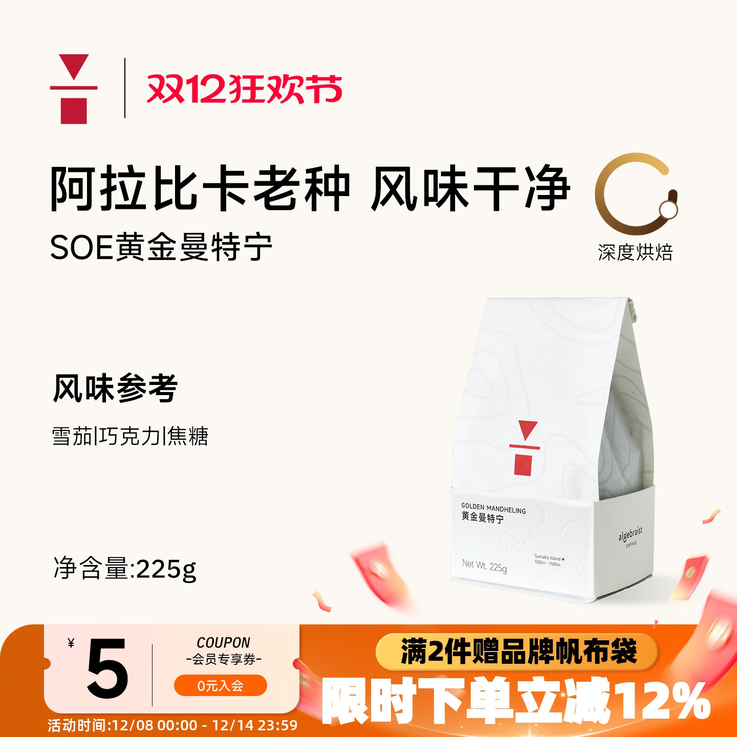 黄曼咖啡豆精选印尼阿拉比卡老种