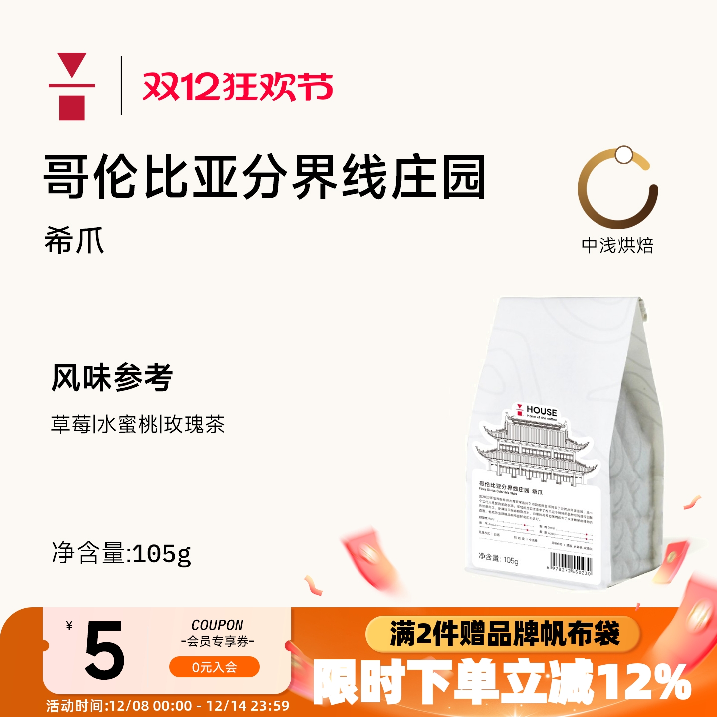 哥伦比亚分界线庄园咖啡豆