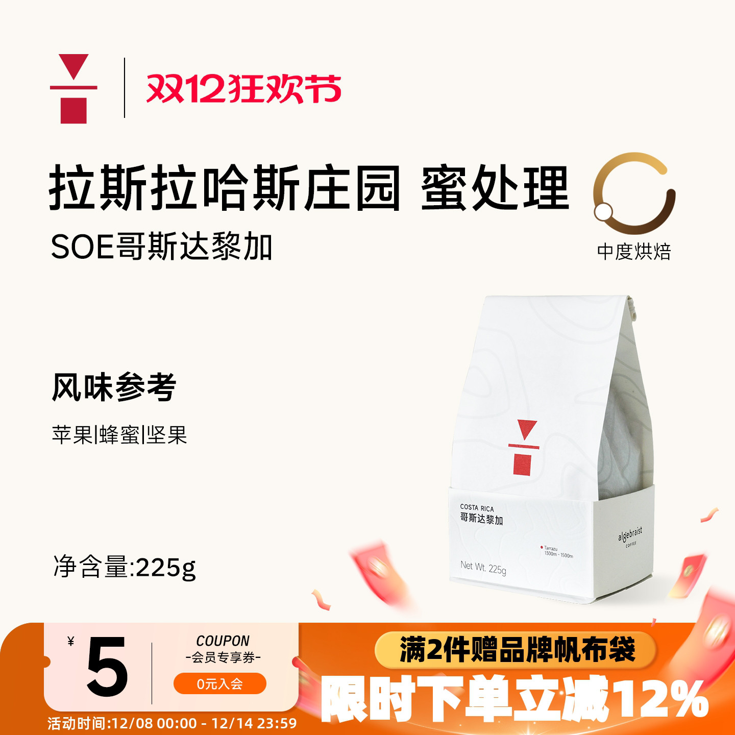 哥斯达黎加咖啡豆黑蜜处理水果香