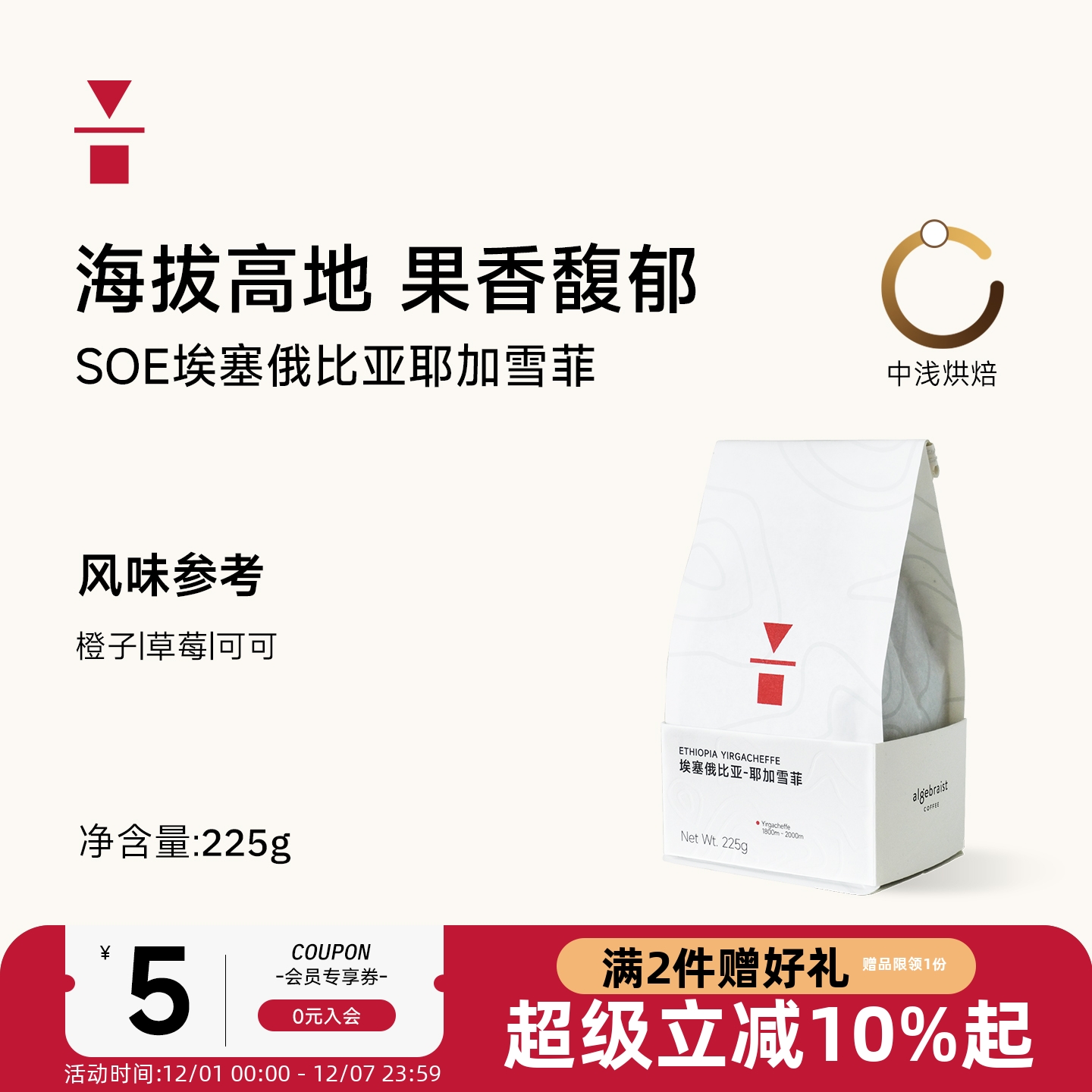 埃塞俄比亚耶加雪菲咖啡豆柑橘调