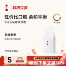 代数学家Y12云朵意式 拼配咖啡豆500g云南咖啡可磨粉深度烘焙现磨