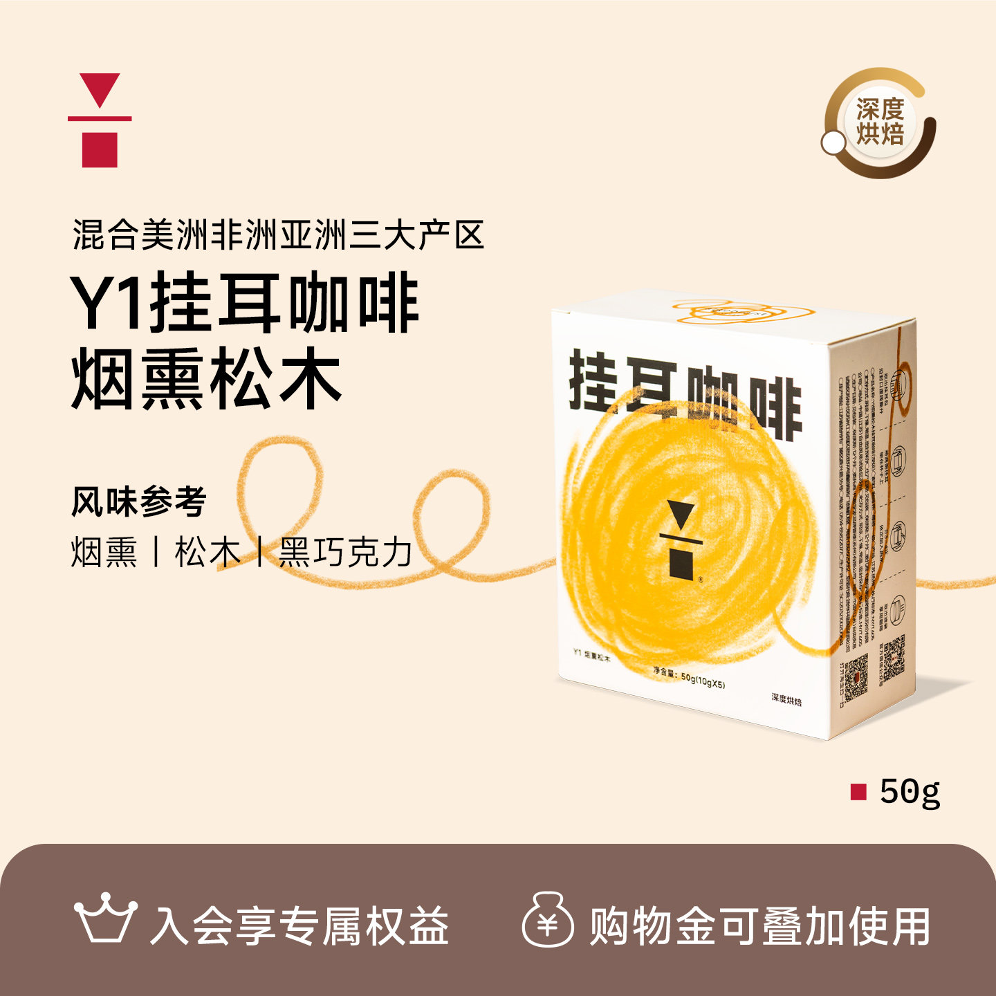 【尝鲜装】代数学家Y1烟熏松木挂耳手冲美式咖啡粉10g*5阿拉比卡