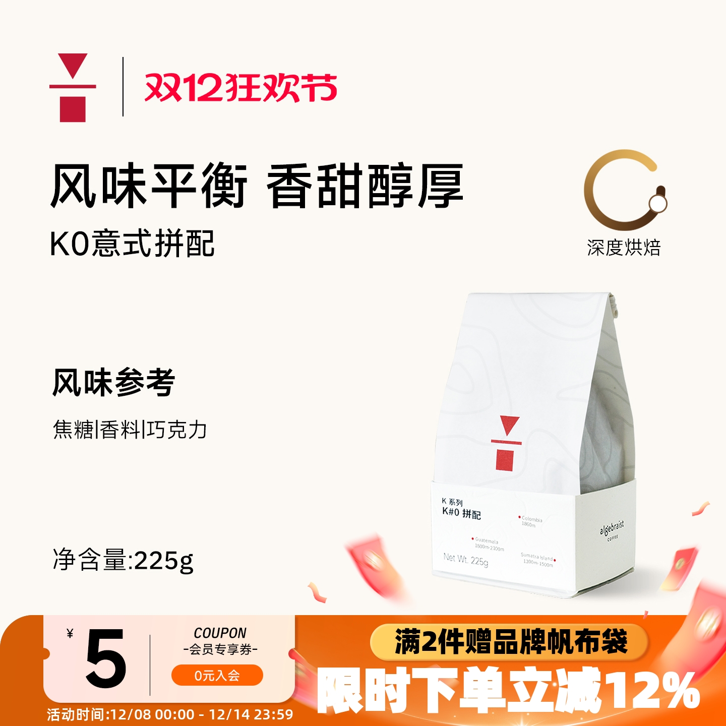 代数学家意式拼配云南香醇咖啡豆