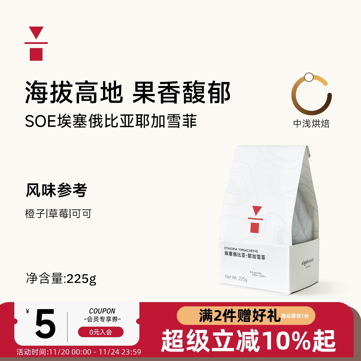 埃塞俄比亚耶加雪菲咖啡豆柑橘调