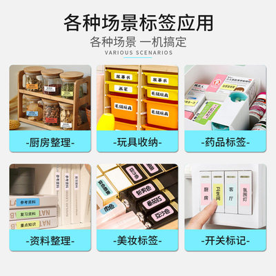 谊和yp11/yp10s/yp-1/yp20/yp80标签机打印纸家用收纳开关贴纸文