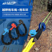 越野车自驾拖车自救牵引挂绞盘动滑轮疙瘩绳软卸扣拖车绳救援扣