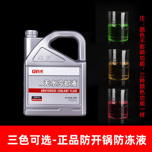 车虎汽车防冻油可混无水冷却液冷却油高沸点防开锅纯油性防冻液