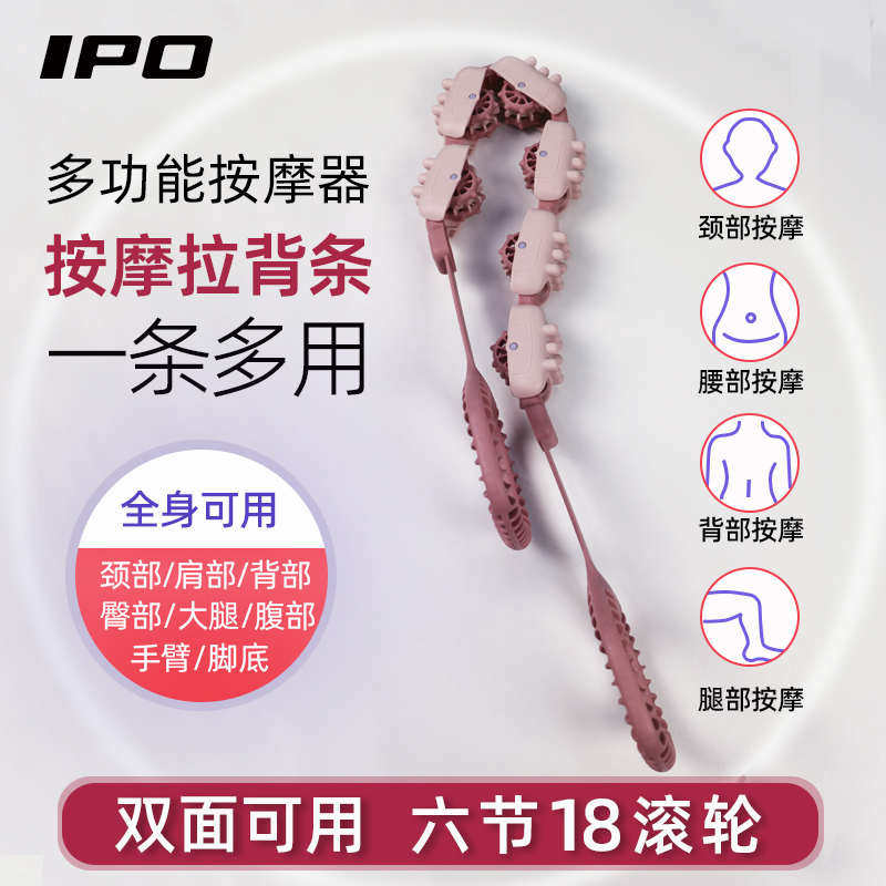 IPO拉背条双面按摩刮痧器肩颈背经络疏通放松手动滚轮家用擀筋棒