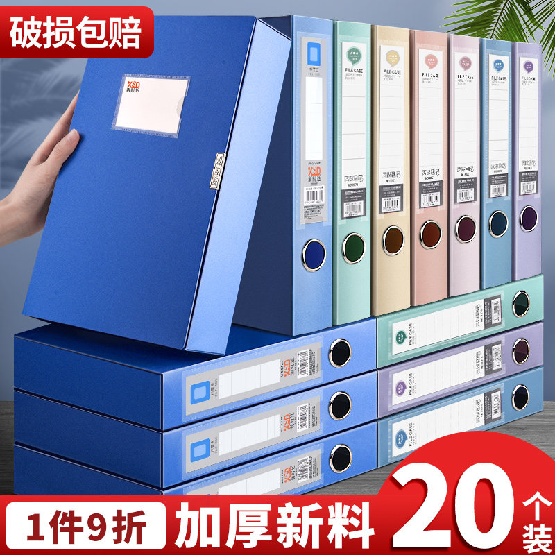 20个装加厚档案盒A4文件盒蓝色资料文档合同文件夹收纳盒子会计凭
