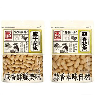 徽记咸干花生蒜香花生300g袋装带壳咸干味炒货年货休闲零食