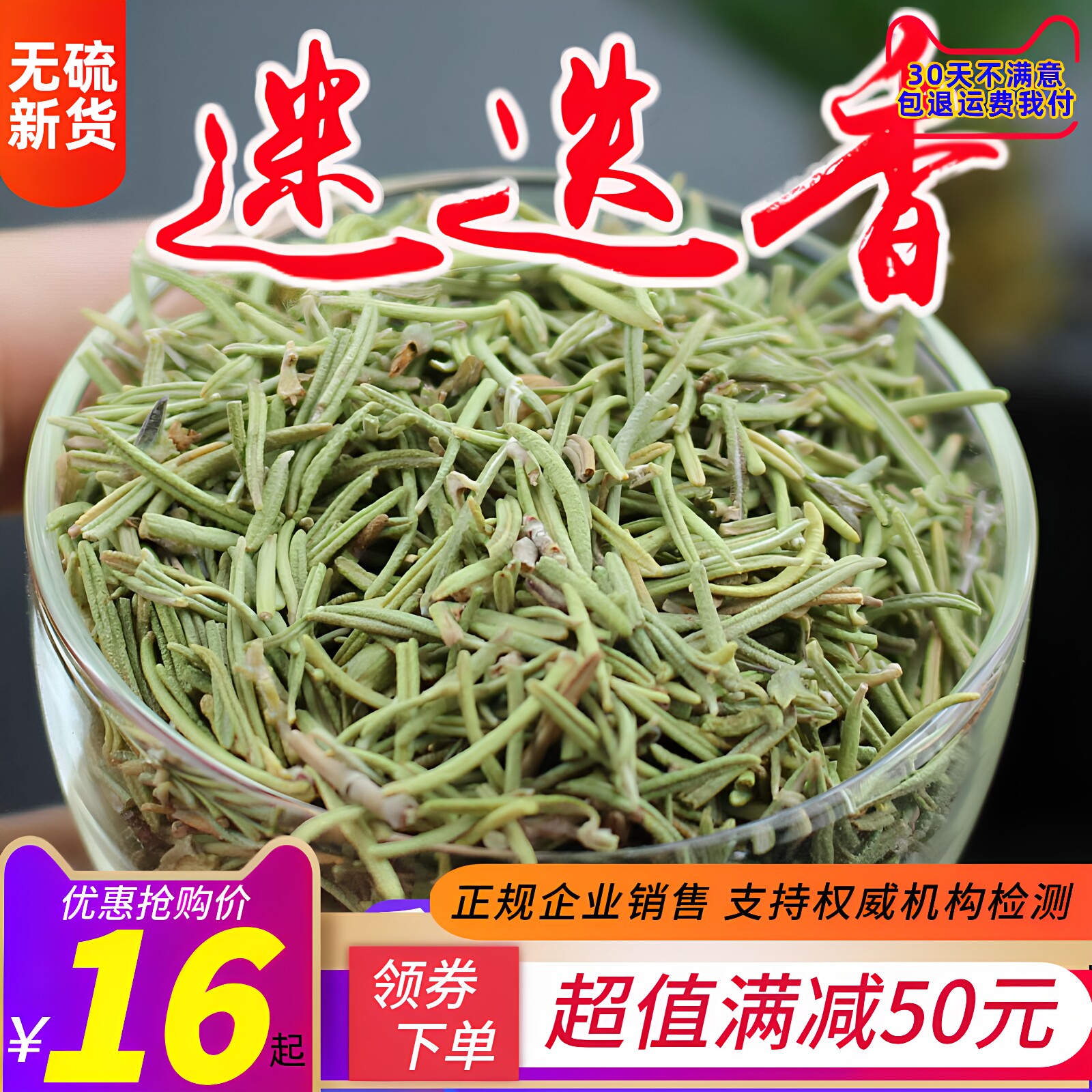 天然迷迭香干500克 可搭花草 迷迭香 中药材另售玫瑰花绿萼梅