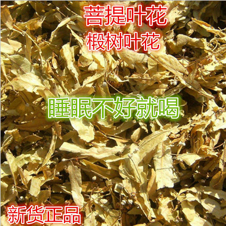 菩提叶花助眠安神椴树花叶中药材