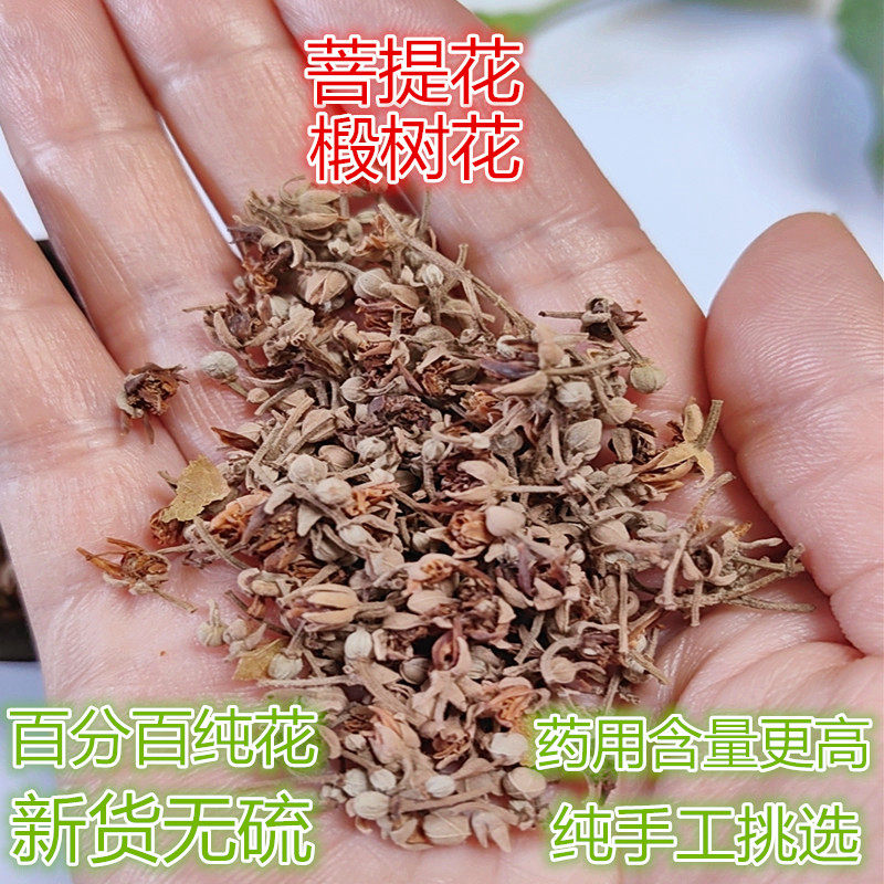 助睡眠菩提子花椴树花草本中药材