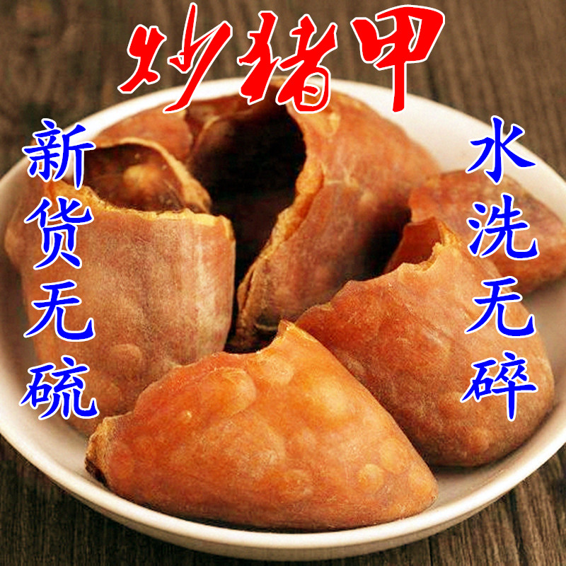 中药材 炒猪甲 炙猪甲壳 炒猪蹄甲 店有生猪脚甲壳500克包邮促销