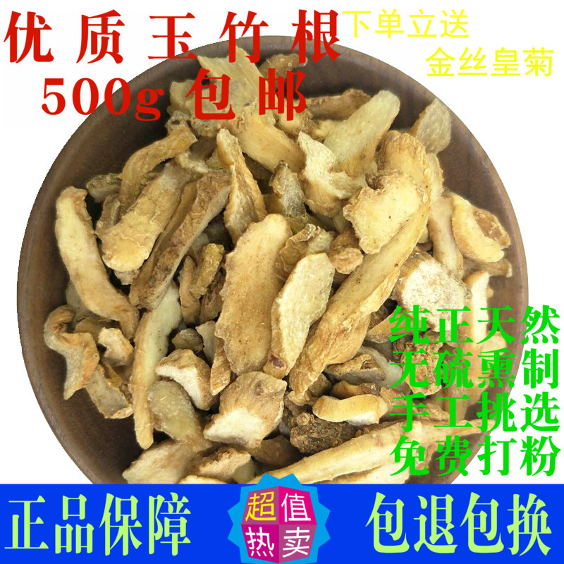 玉竹根 天然正品新货中药材500g包邮切片玉竹根 煲汤麦冬北沙参