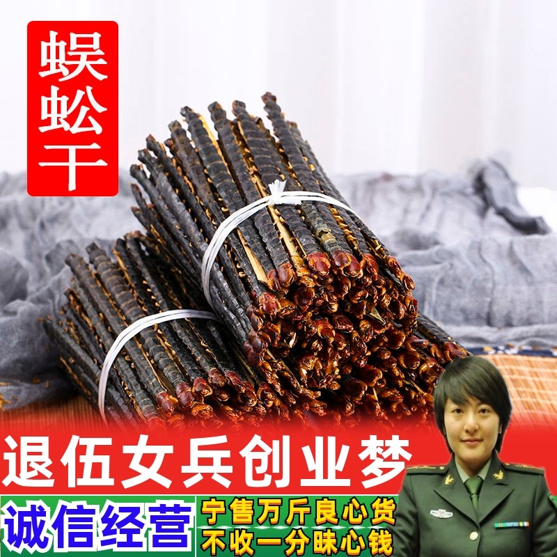 中药材  红头蜈蚣 10条45元包邮 百足蜈蚣干虫体完整14-15公分