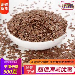 中药材 亚麻籽 亚麻子 大胡麻 胡麻子 亚麻仁胡麻仁食用500克包邮