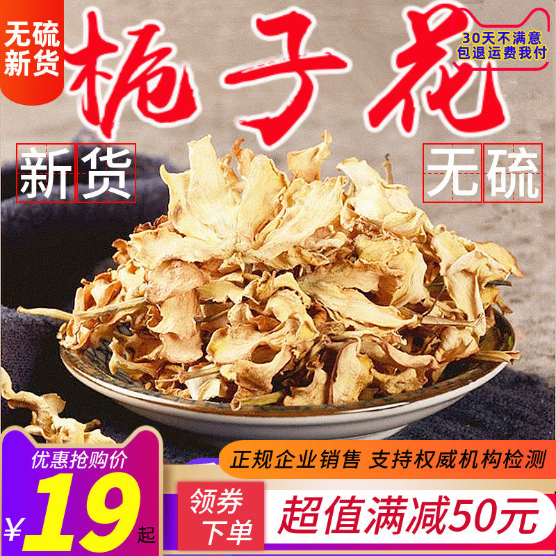 中药材干栀子花泡栀子花