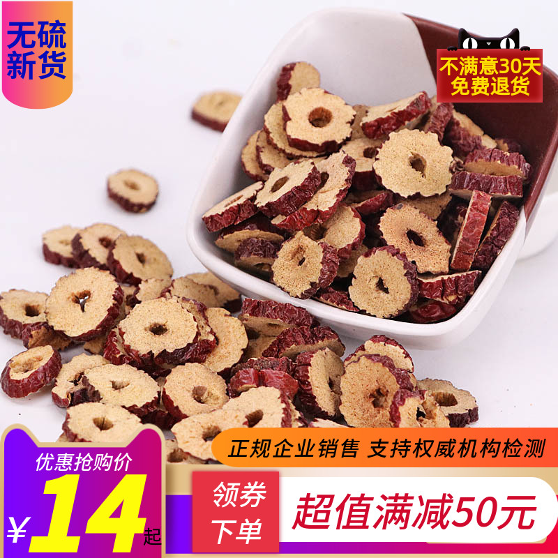 红枣片500克包邮 无核 可磨红枣粉 新疆红枣散装泡水免洗若羌枣圈