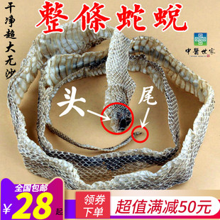 中药材整条眼镜蛇蜕自然脱蛇皮长虫皮蛇壳龙衣吓鼠青龙衣一条包邮
