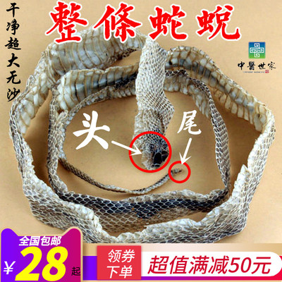 整条眼镜蛇蜕皮长虫皮龙衣中药材