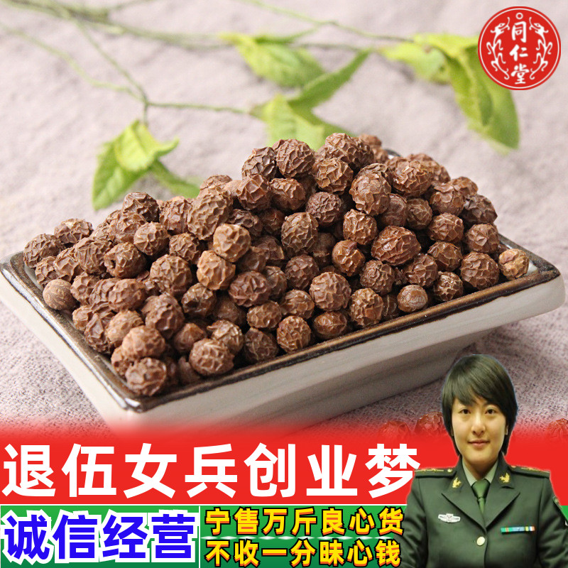 梧桐子 梧桐树籽中药材正品新鲜干货500g包邮梧桐籽 瓢儿果桐麻豌