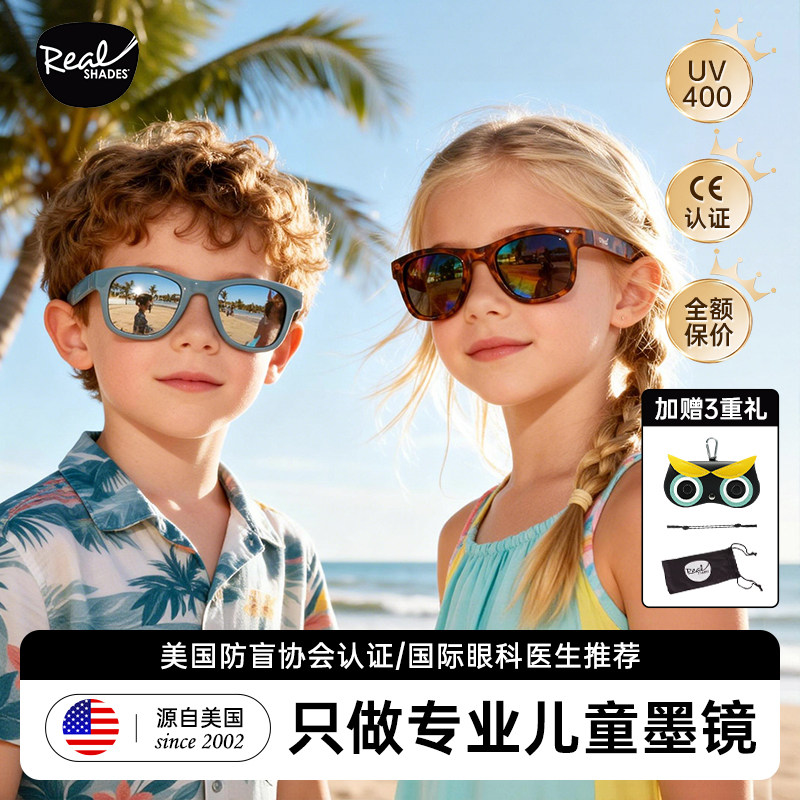 美国Realshades男女儿童墨镜婴幼儿宝宝RS太阳眼镜防晒防紫外线