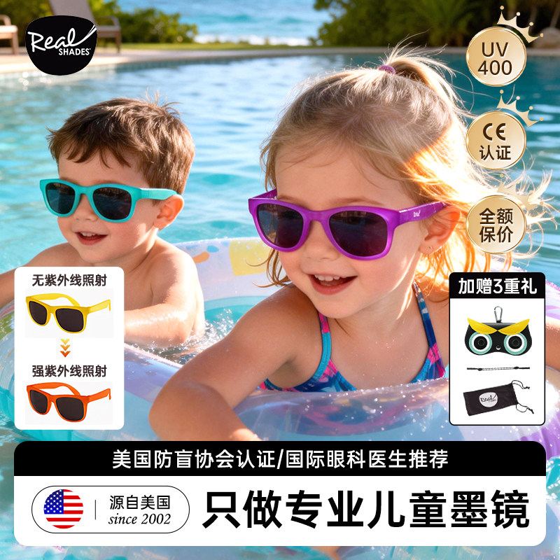 美国realshades儿童墨镜男女儿童宝宝潮酷紫外线太阳眼镜变色镜框