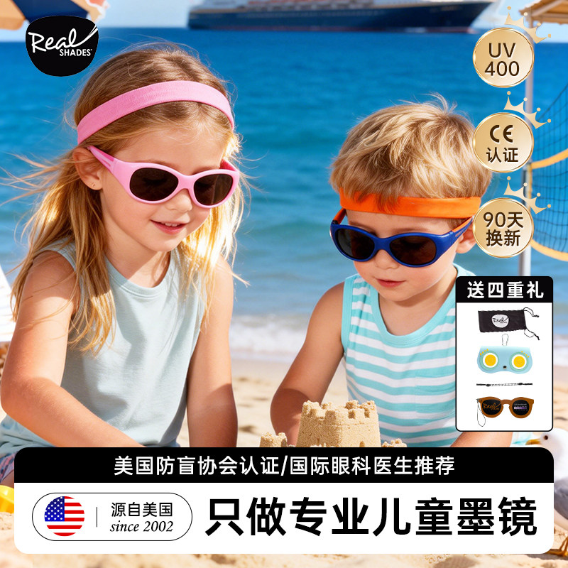 美国realshades儿童墨镜男女儿童宝宝防紫外线太阳眼镜平光镜潮酷