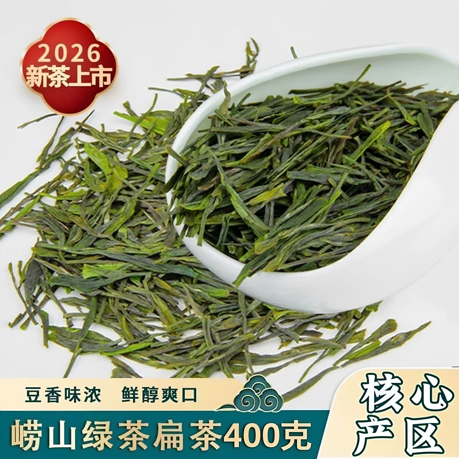 崂山绿茶2026年新茶浓香大田扁茶