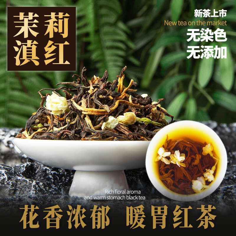 2024新茉莉花滇红浓香奶茶原料