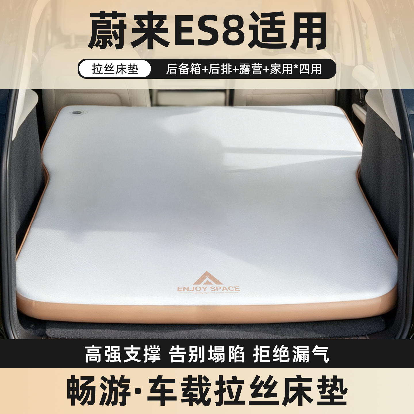 蔚来ES8拉丝车载充气床垫