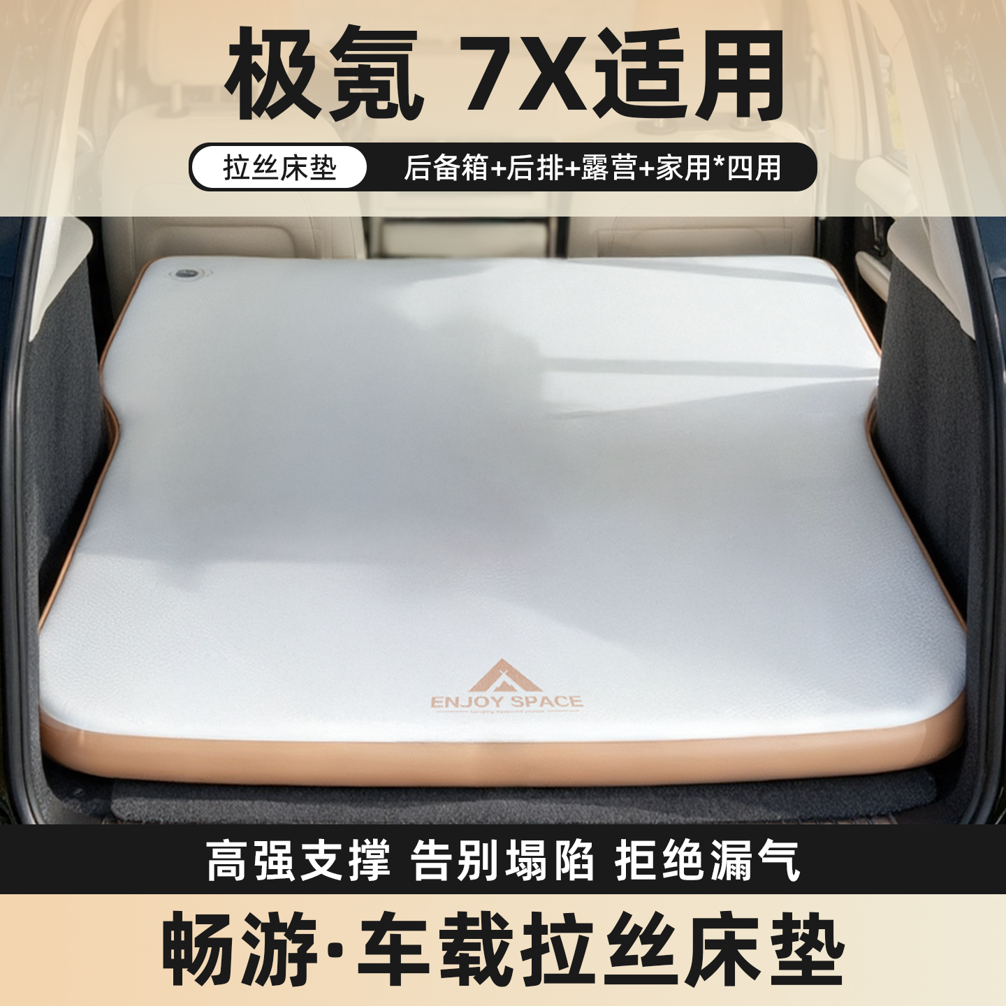 极氪7X拉丝车载充气床垫