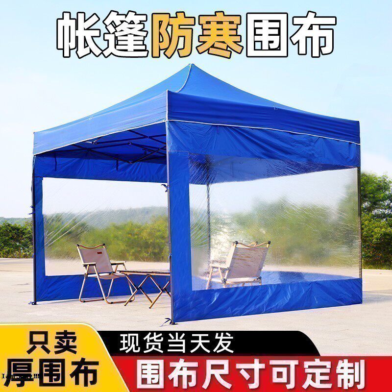 大伞四角摆摊帐篷围布四脚雨棚围挡加厚户外透明防雨遮阳棚夜市棚